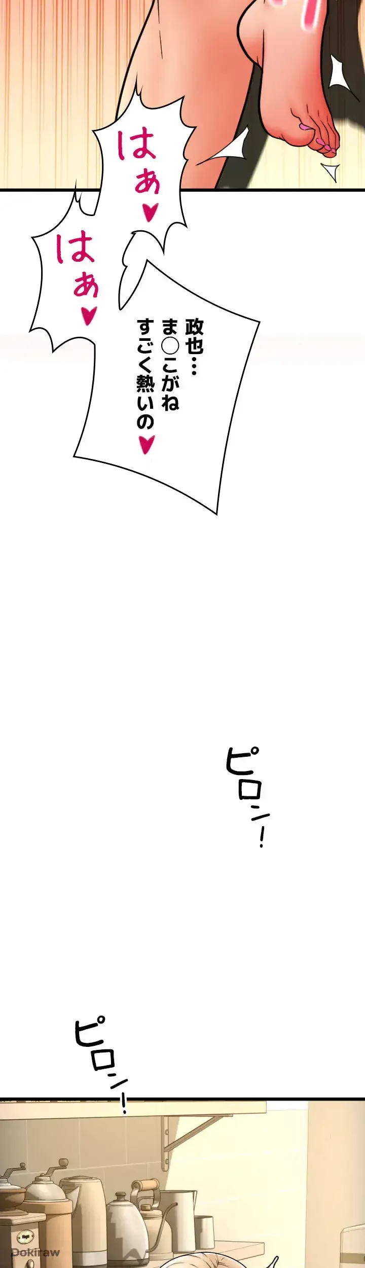 出すまでお支払い完了しません 第72話 - 5