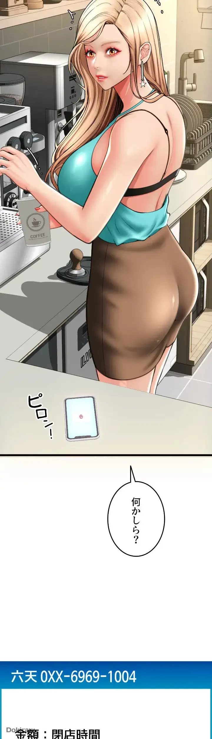 出すまでお支払い完了しません 第72話 - 6