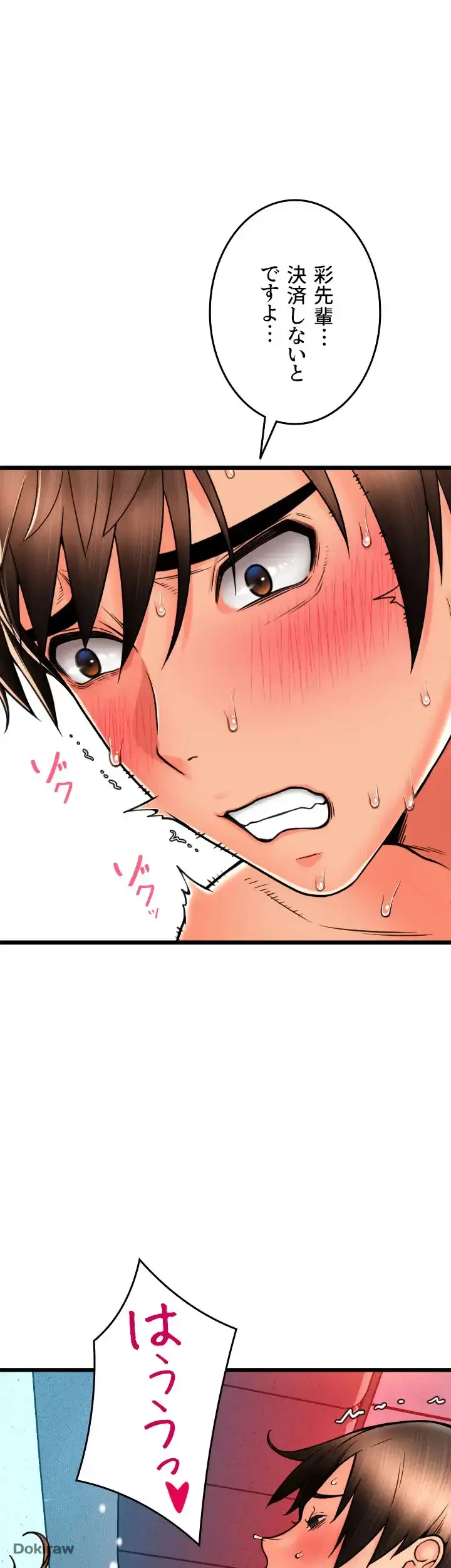出すまでお支払い完了しません 第72話 - 25