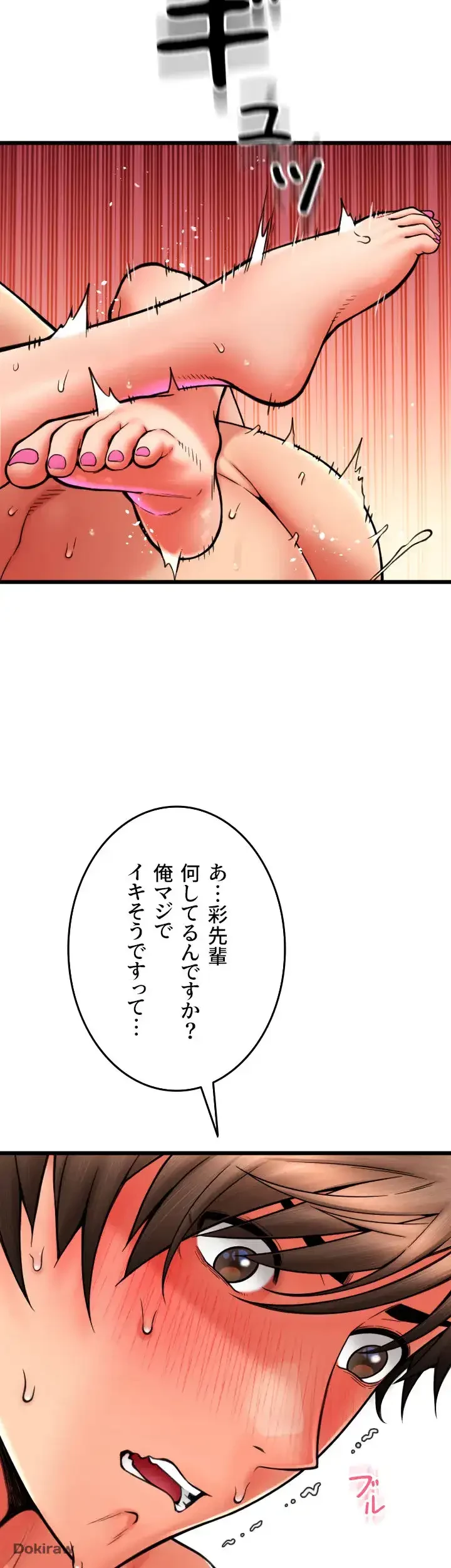出すまでお支払い完了しません 第72話 - 42