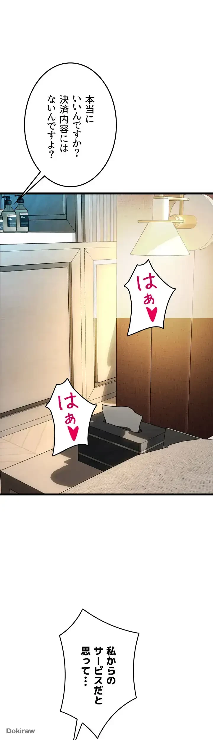 出すまでお支払い完了しません 第72話 - 45