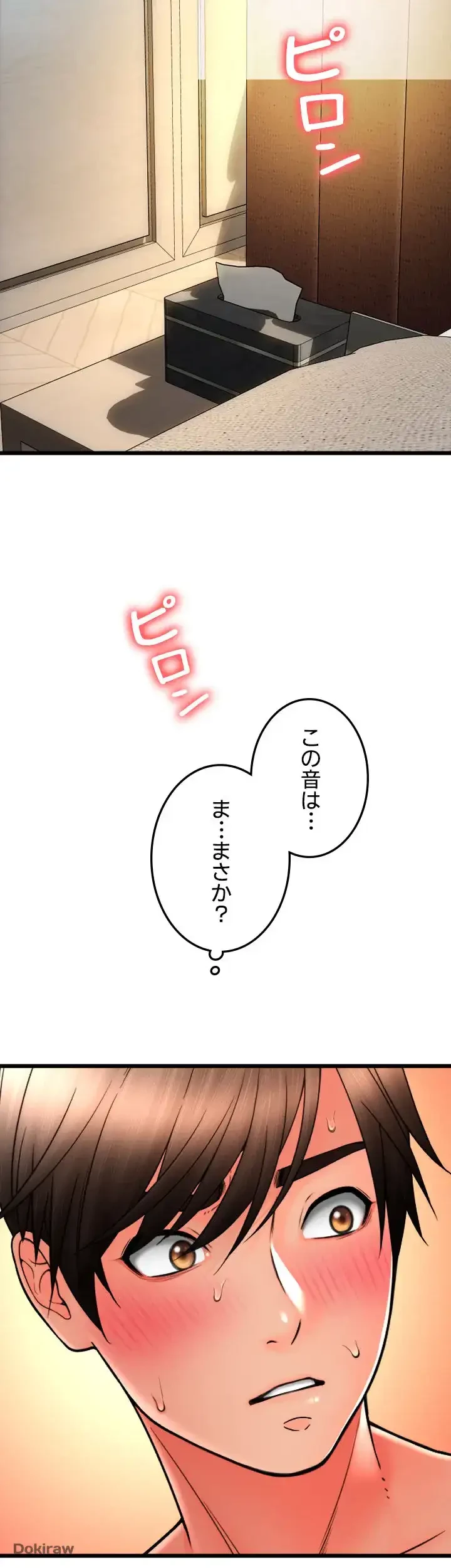 出すまでお支払い完了しません 第72話 - 63