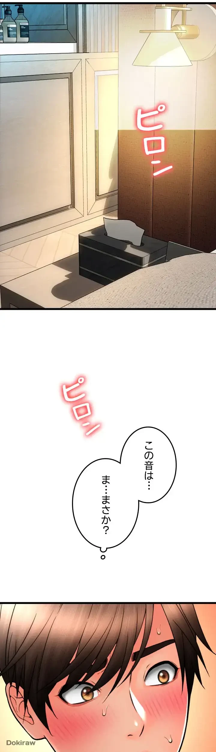 出すまでお支払い完了しません 第73話 - 2