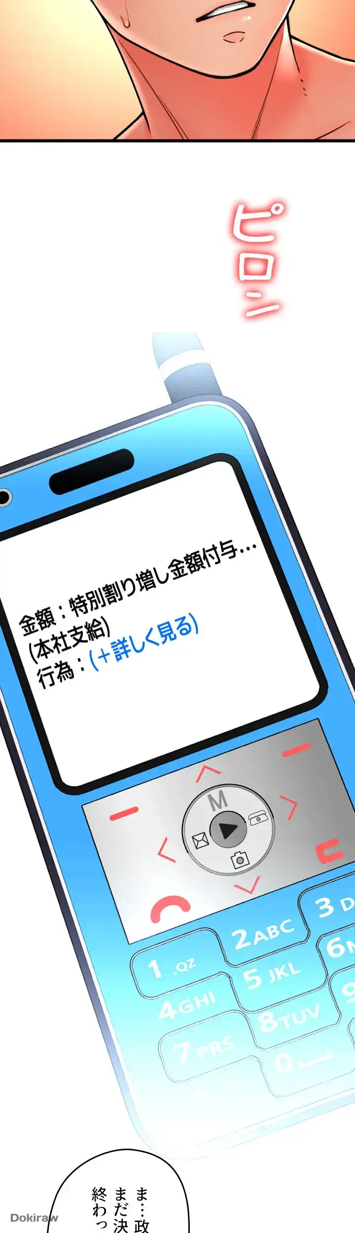 出すまでお支払い完了しません 第73話 - 3