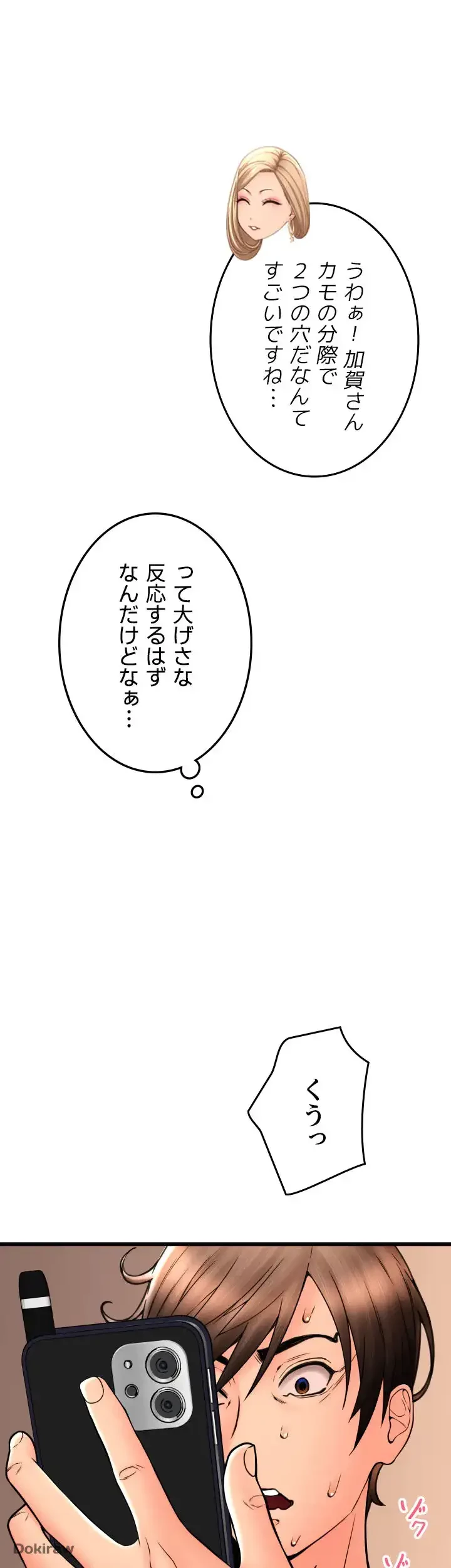 出すまでお支払い完了しません 第73話 - 15