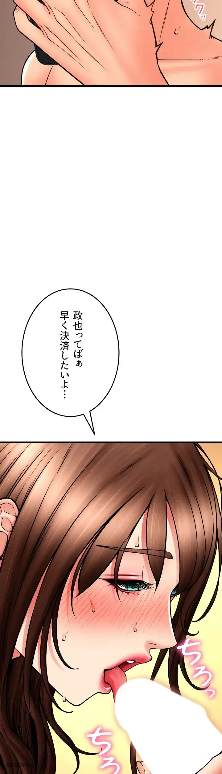 出すまでお支払い完了しません 第73話 - 16