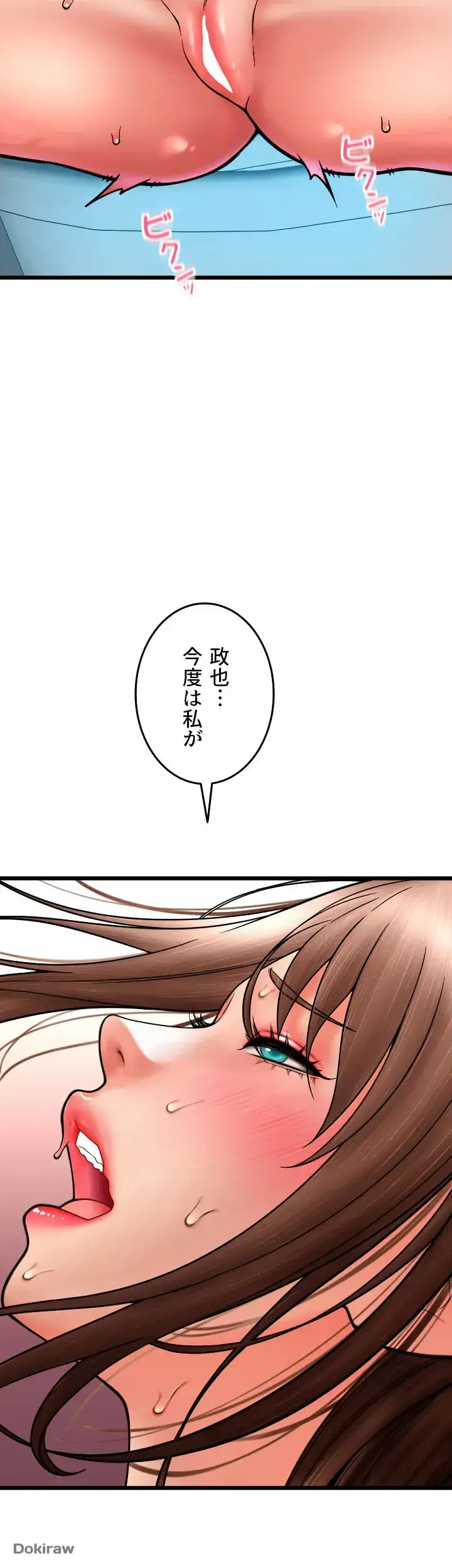 出すまでお支払い完了しません 第73話 - 41