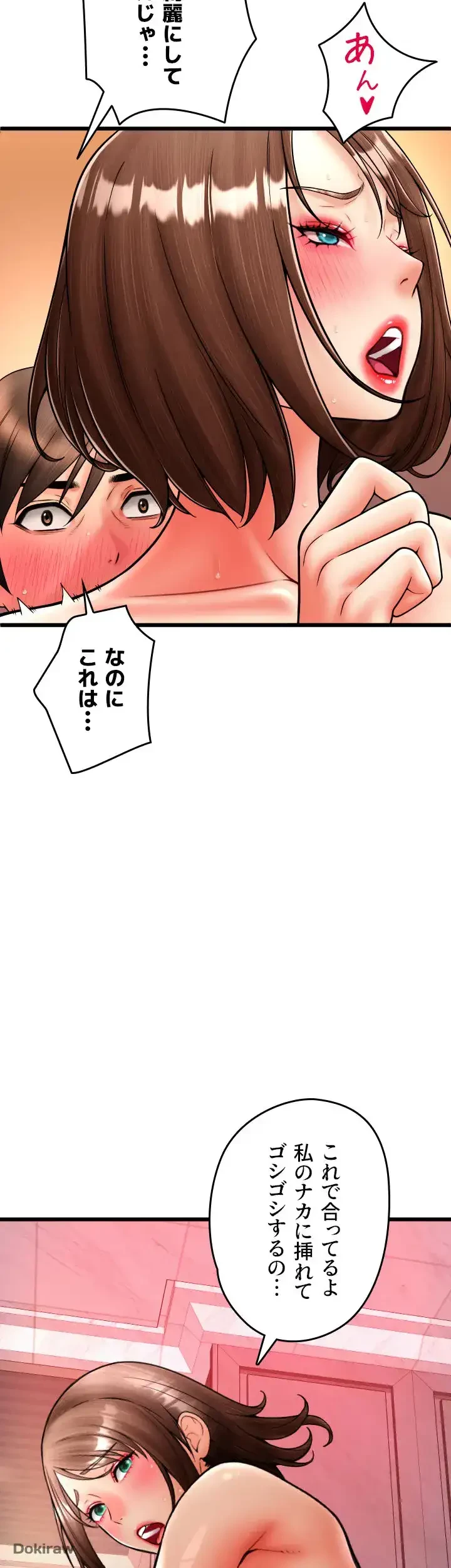 出すまでお支払い完了しません 第73話 - 45