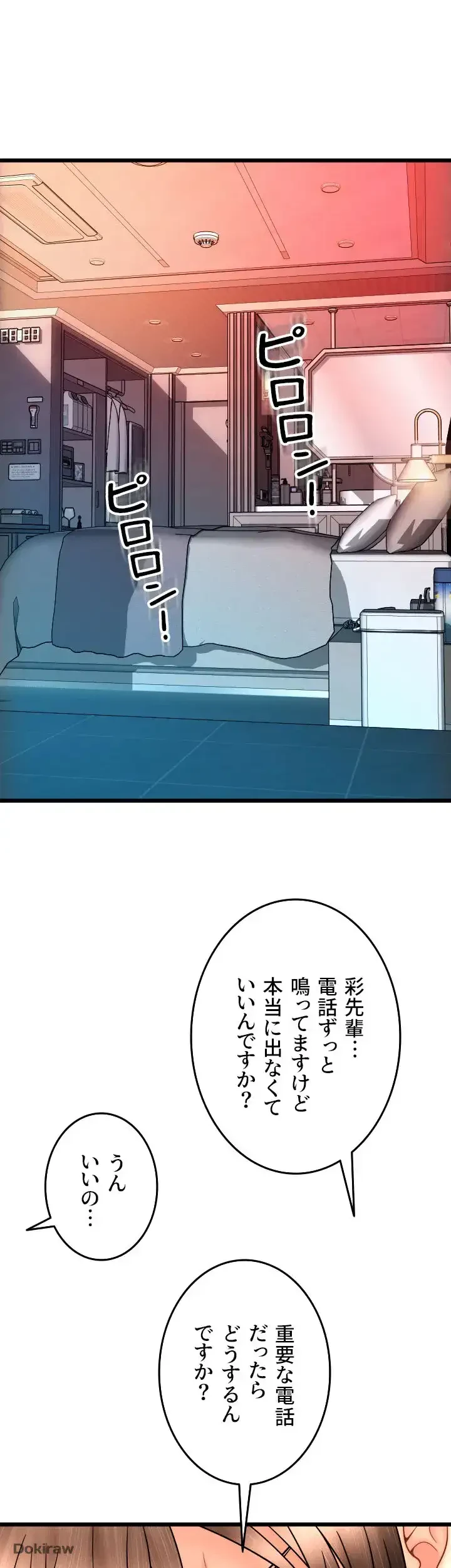 出すまでお支払い完了しません 第73話 - 62