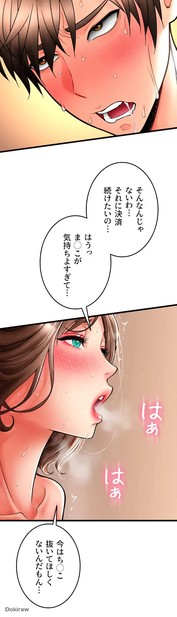 出すまでお支払い完了しません 第73話 - 63