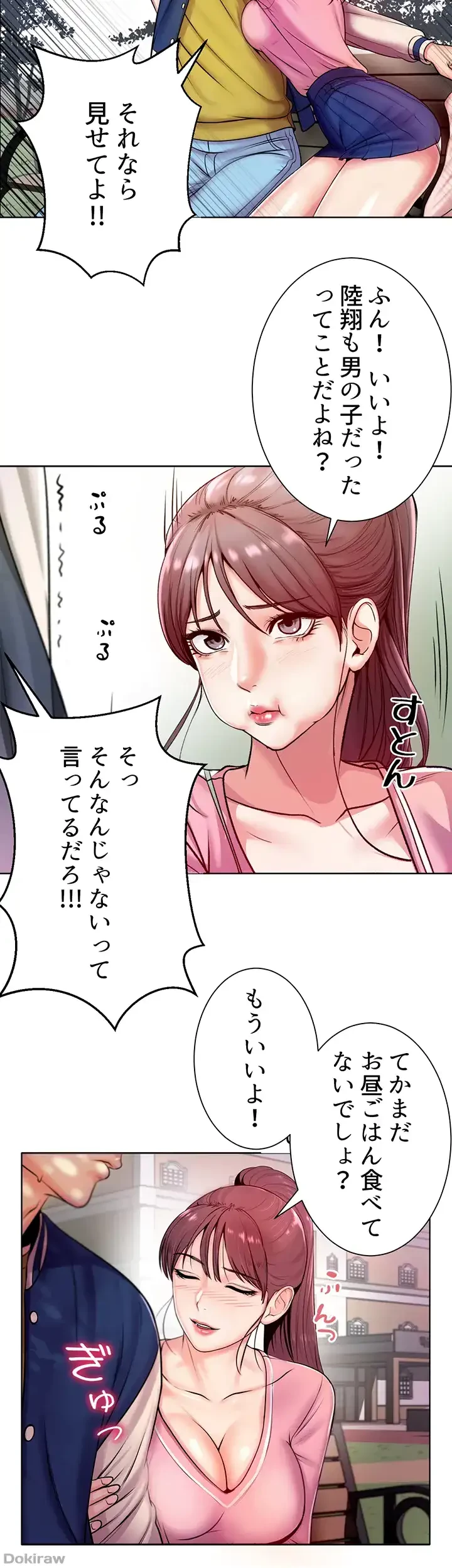 一番おいしいお姉さん 第1話 - 12