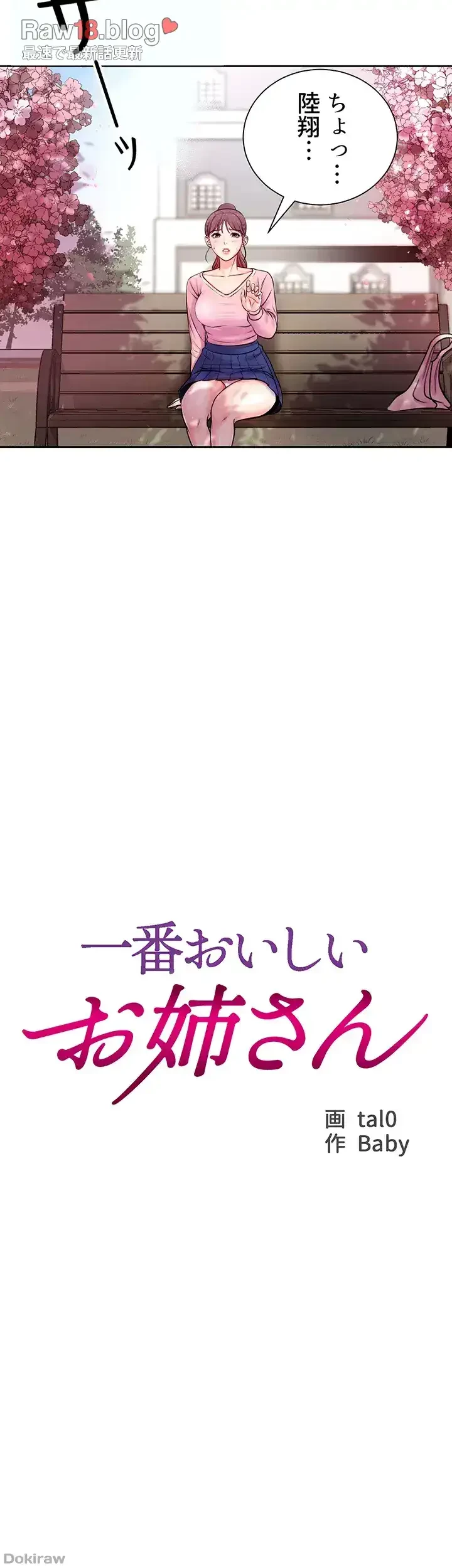 一番おいしいお姉さん 第1話 - 15