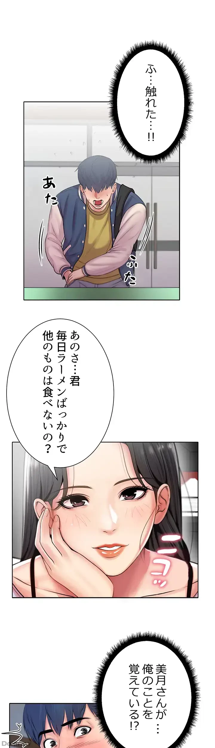 一番おいしいお姉さん 第1話 - 29