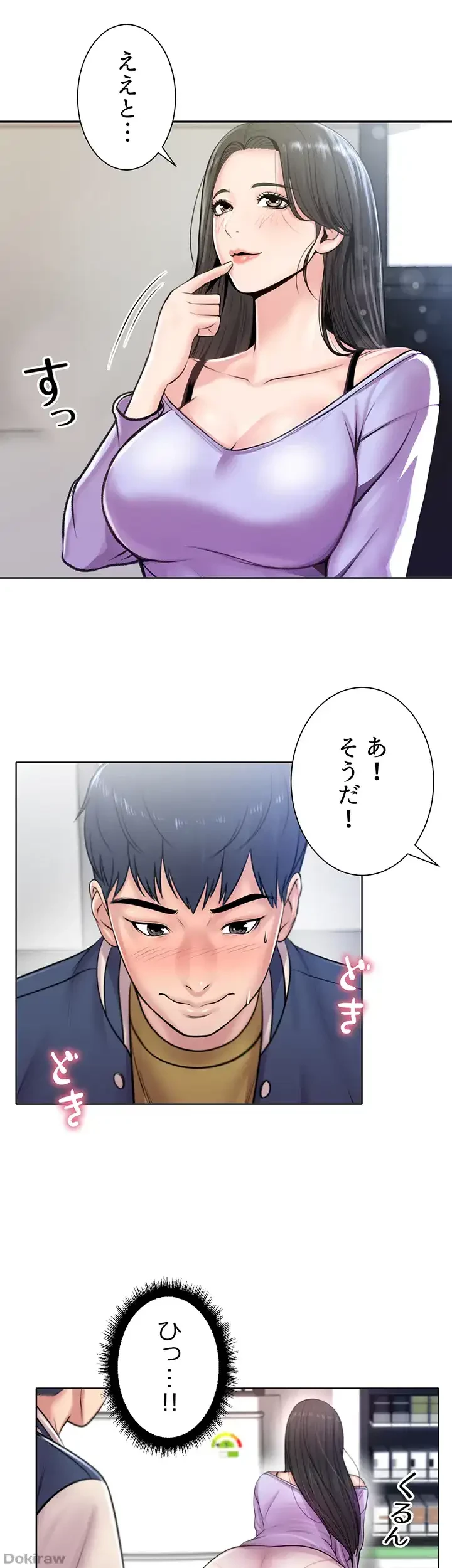 一番おいしいお姉さん 第1話 - 31