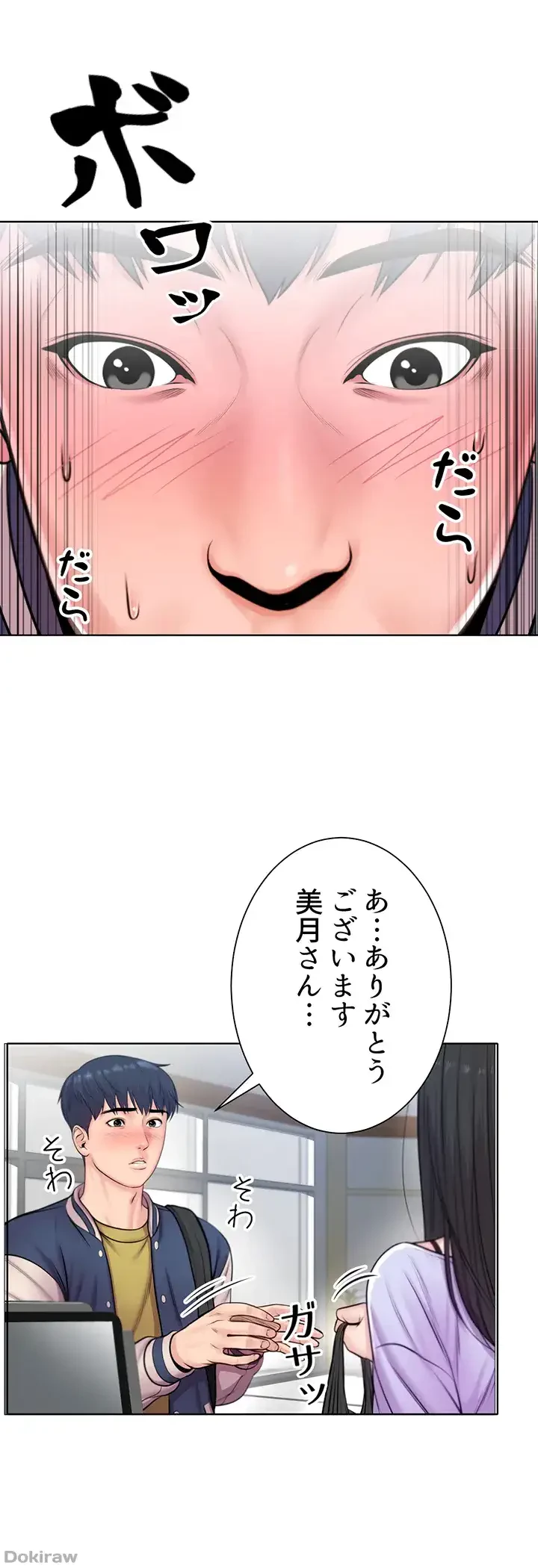 一番おいしいお姉さん 第1話 - 35
