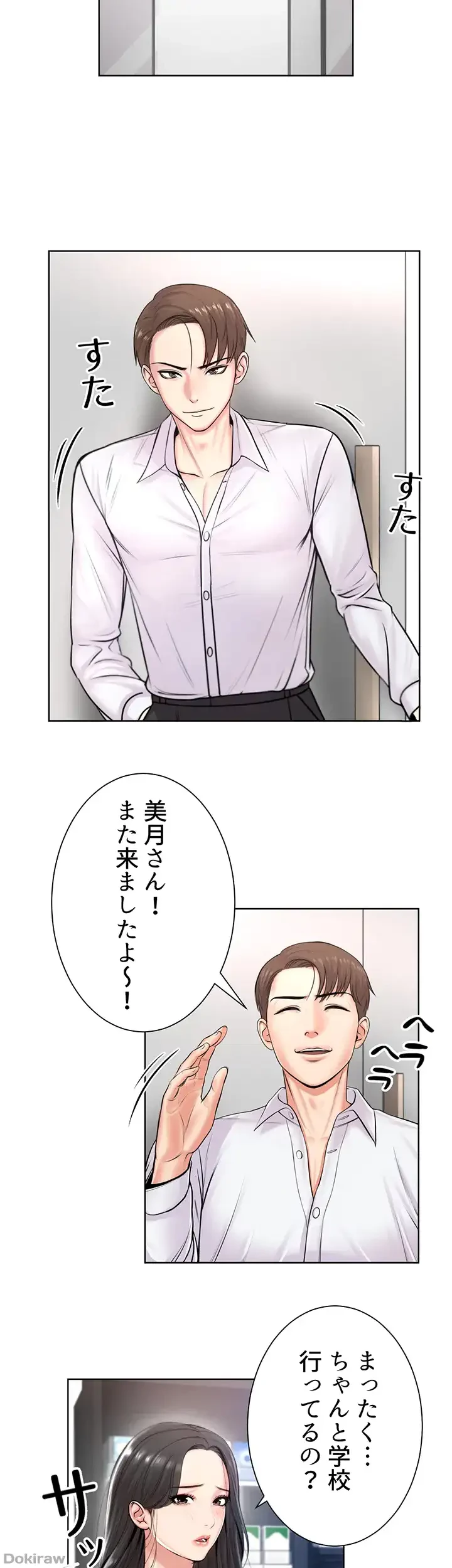 一番おいしいお姉さん 第1話 - 37