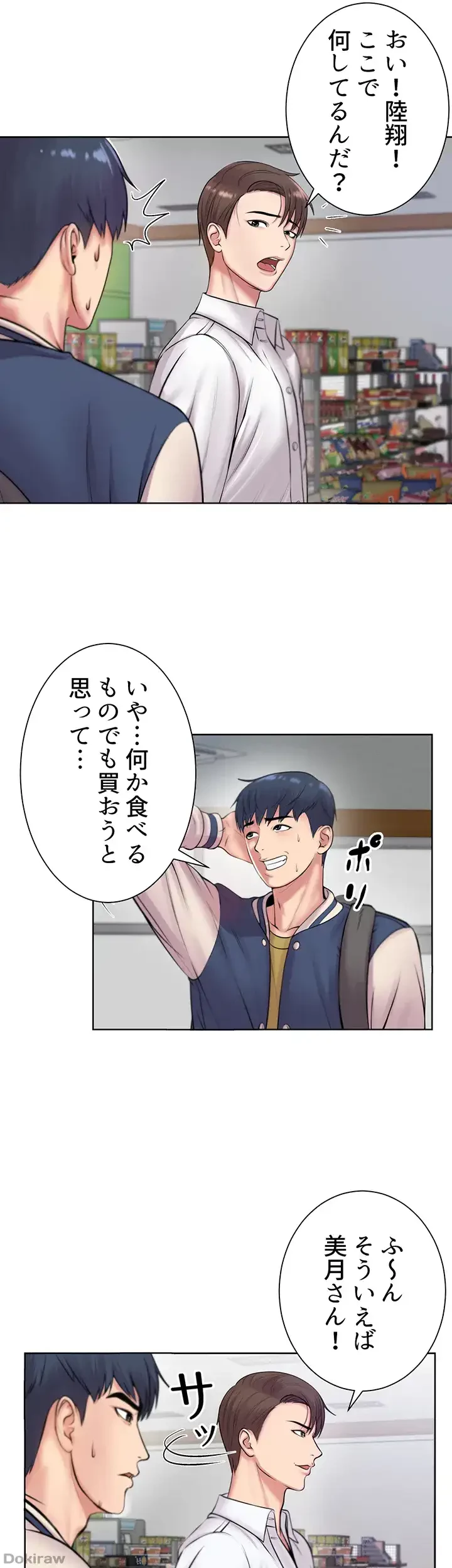 一番おいしいお姉さん 第1話 - 39
