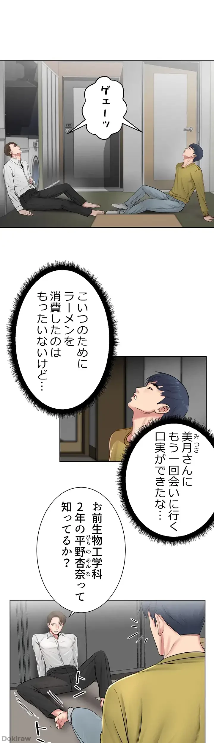 一番おいしいお姉さん 第2話 - 2