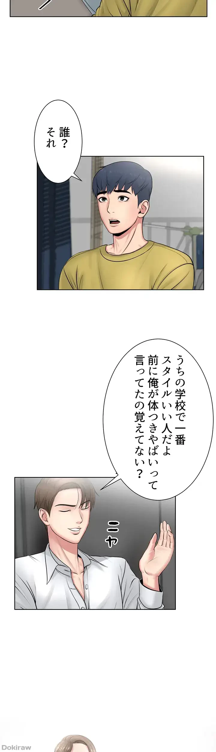一番おいしいお姉さん 第2話 - 3