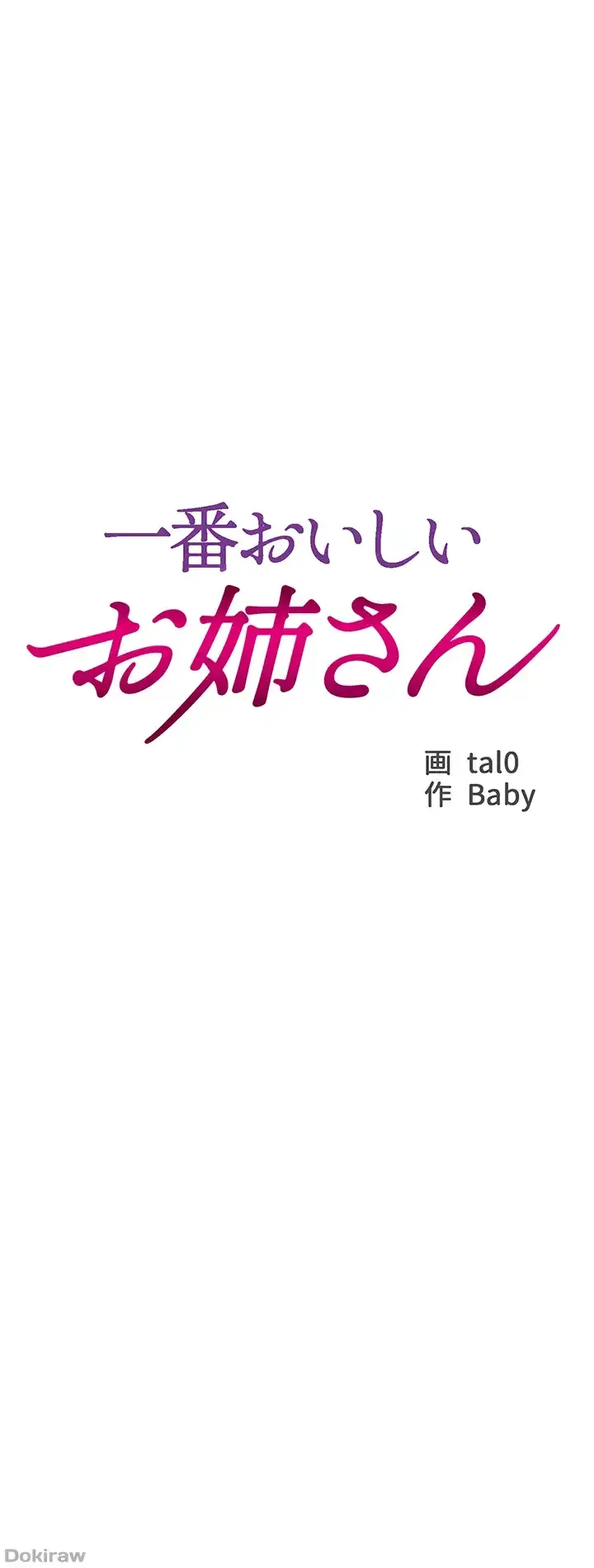 一番おいしいお姉さん 第2話 - 16