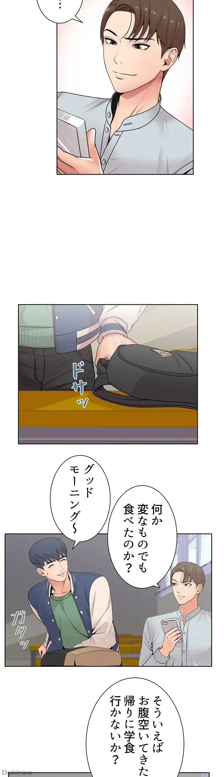 一番おいしいお姉さん 第3話 - 2