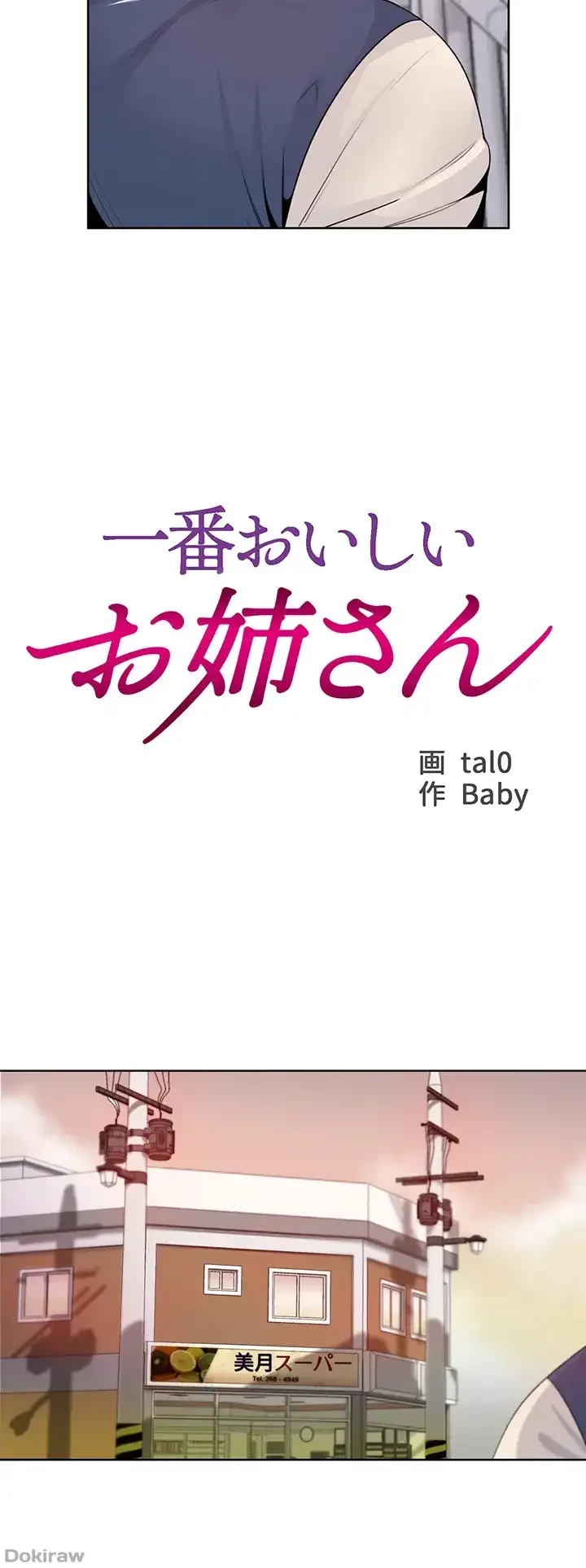 一番おいしいお姉さん 第3話 - 19