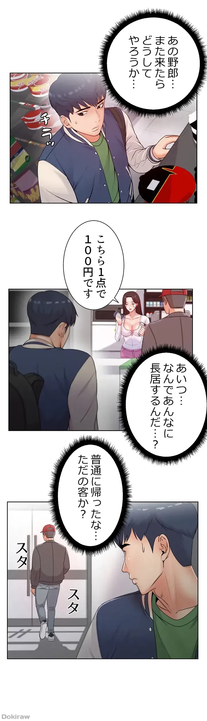 一番おいしいお姉さん 第3話 - 23
