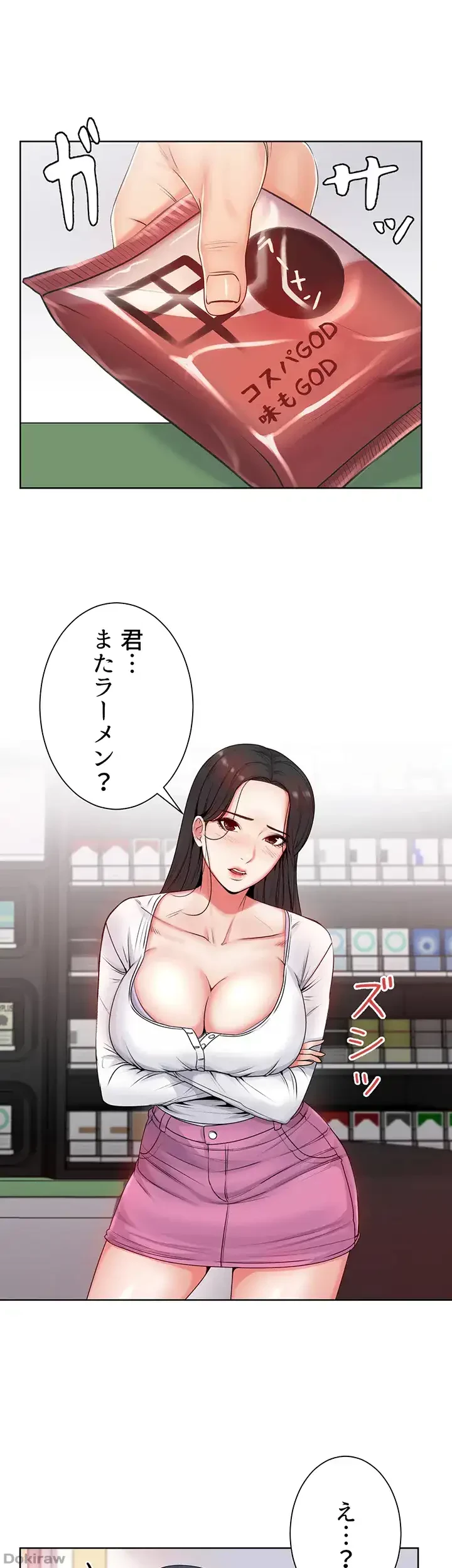 一番おいしいお姉さん 第3話 - 24