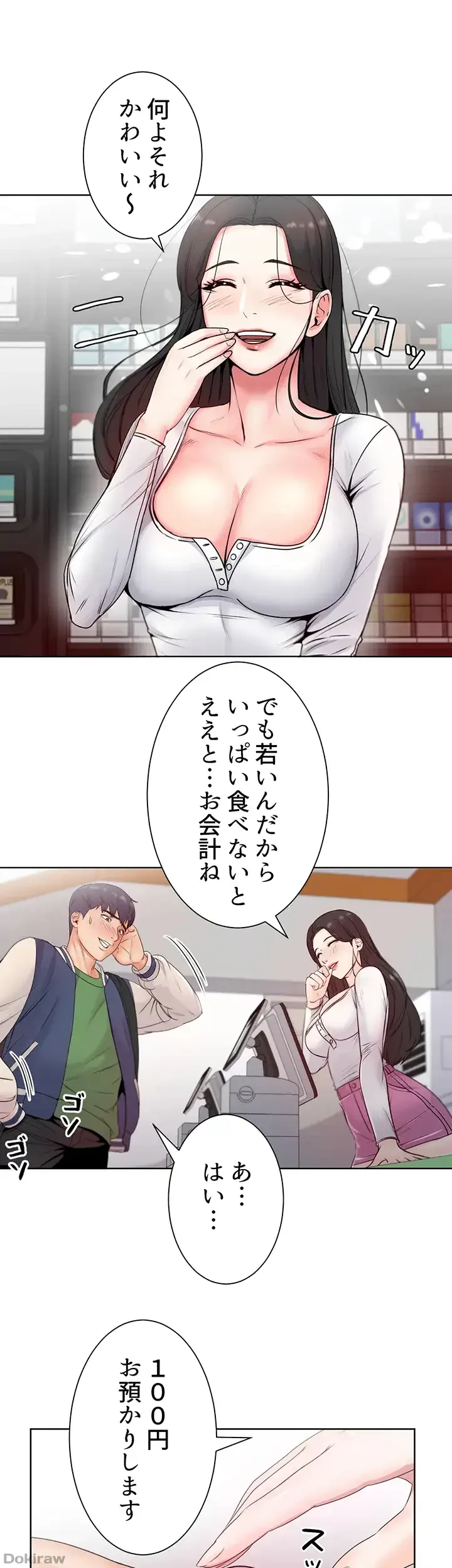一番おいしいお姉さん 第3話 - 29