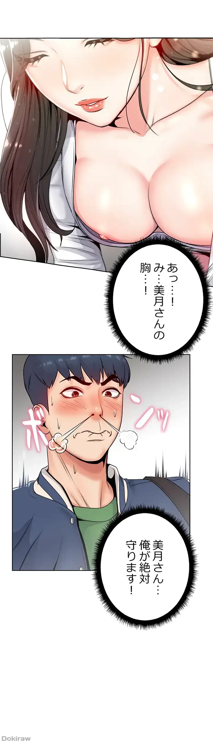 一番おいしいお姉さん 第3話 - 32