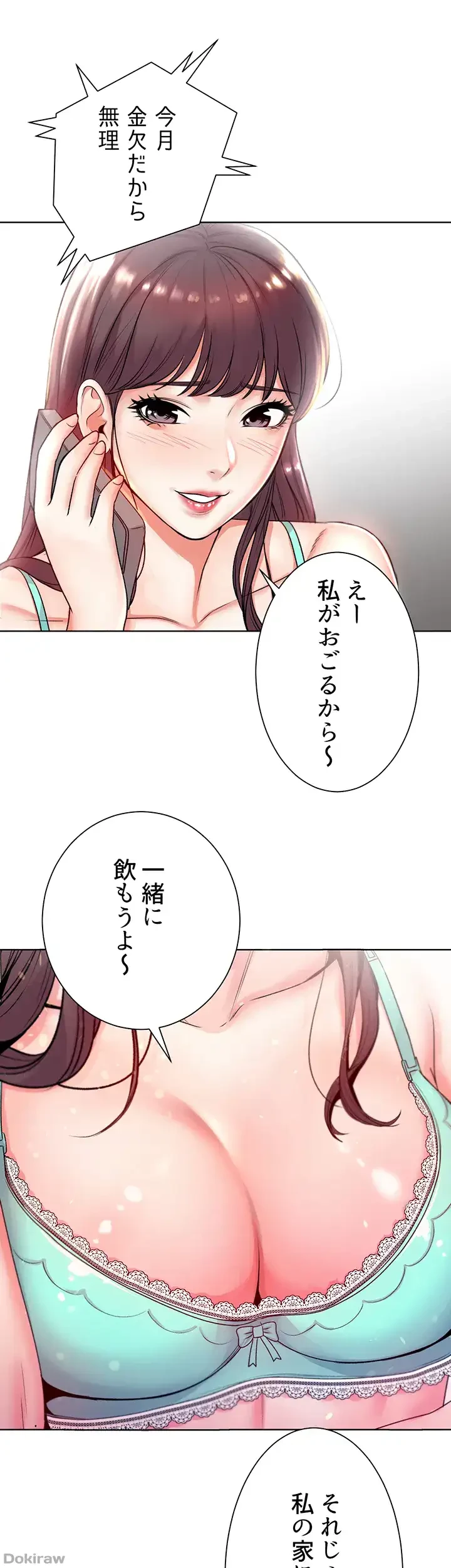 一番おいしいお姉さん 第3話 - 35