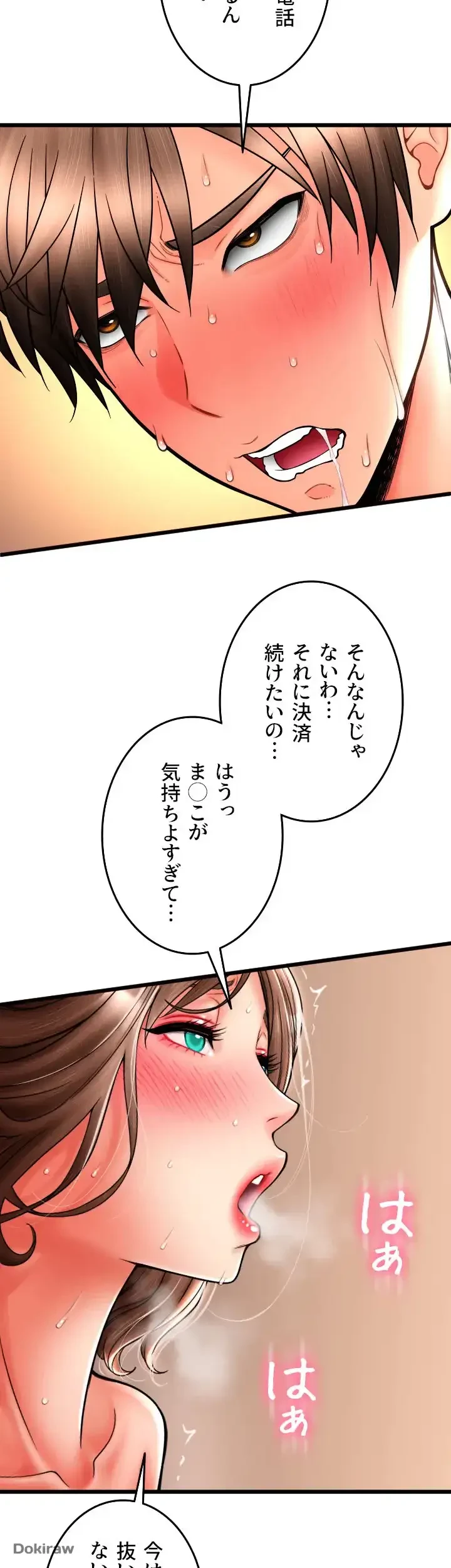 出すまでお支払い完了しません 第74話 - 4