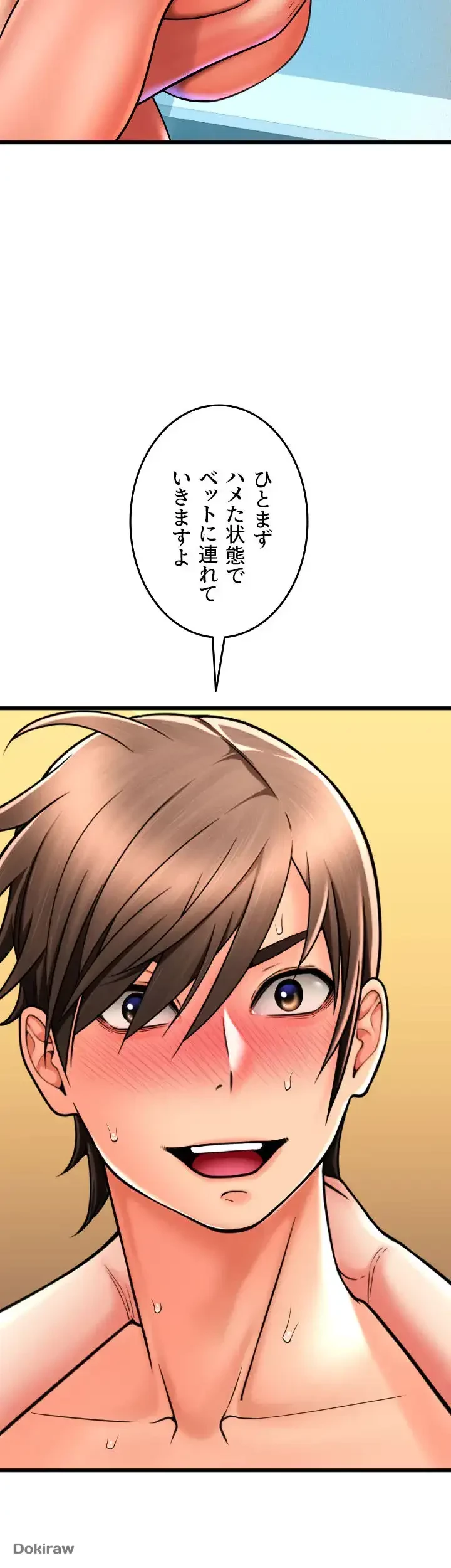 出すまでお支払い完了しません 第74話 - 8
