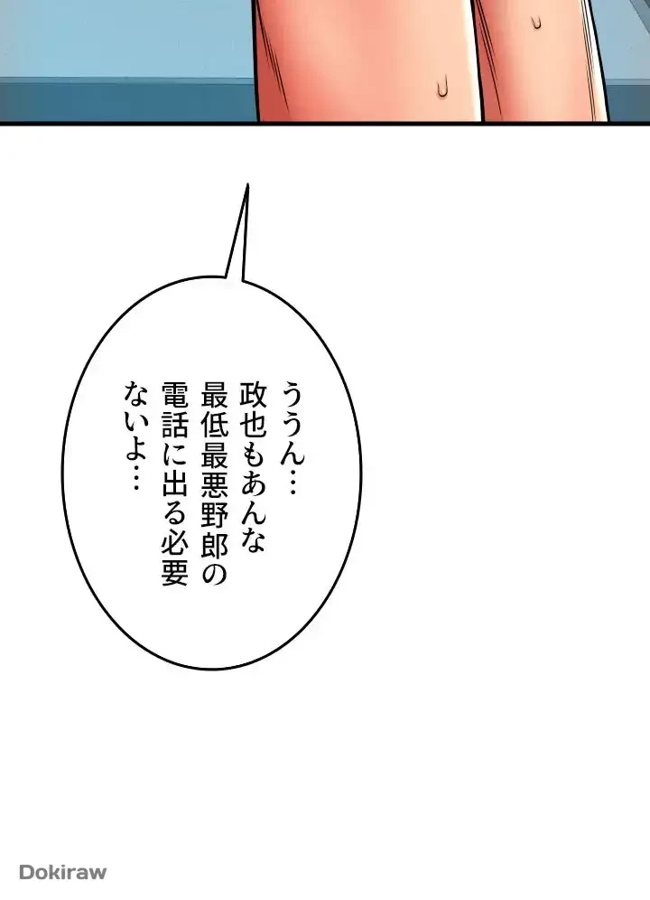 出すまでお支払い完了しません 第74話 - 20