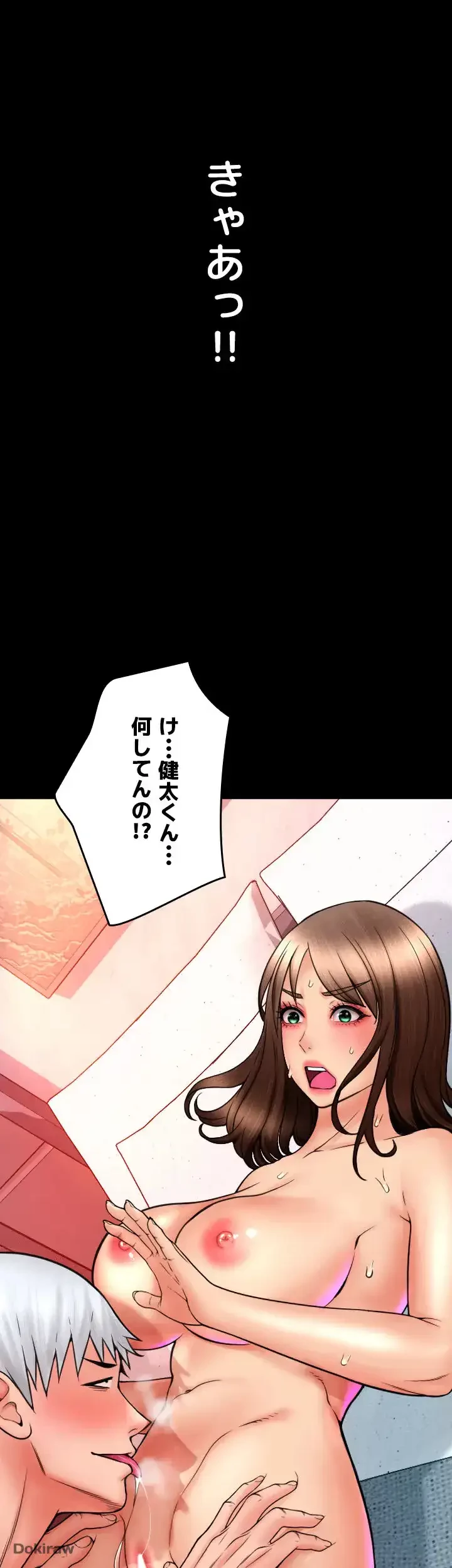 出すまでお支払い完了しません 第74話 - 64
