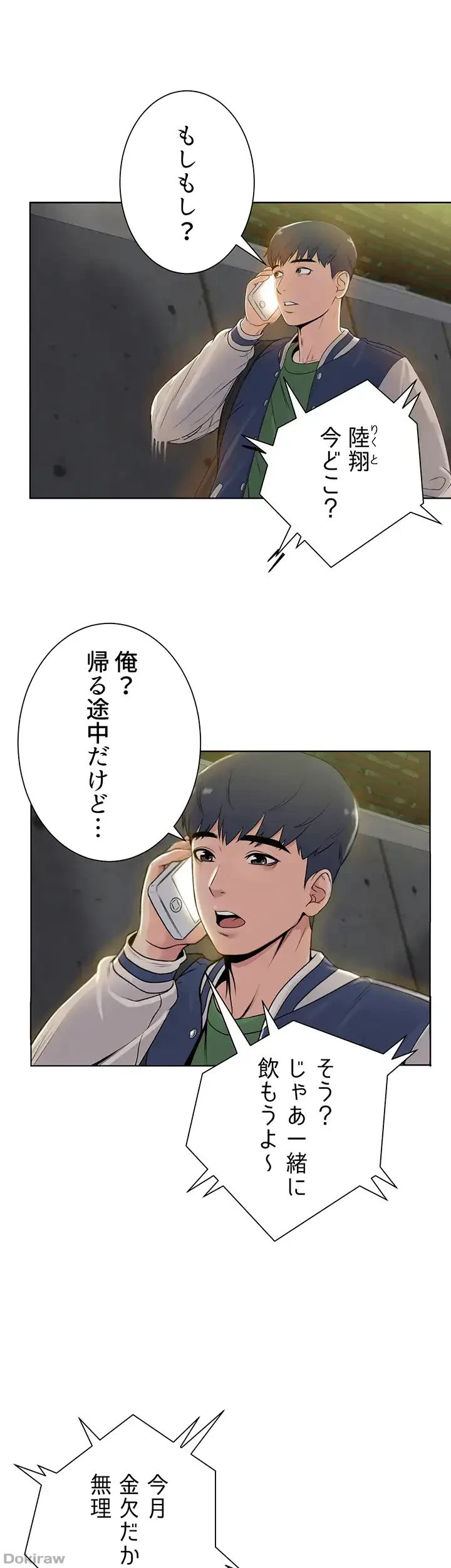 一番おいしいお姉さん 第4話 - 1