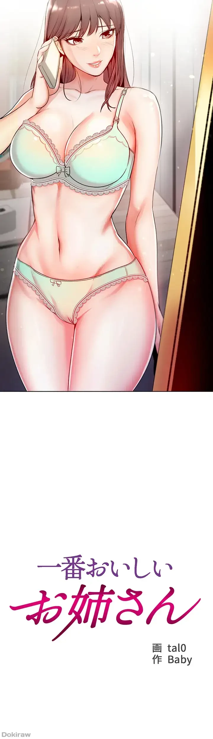 一番おいしいお姉さん 第4話 - 3