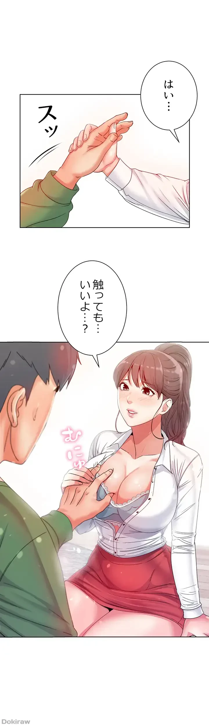 一番おいしいお姉さん 第5話 - 1