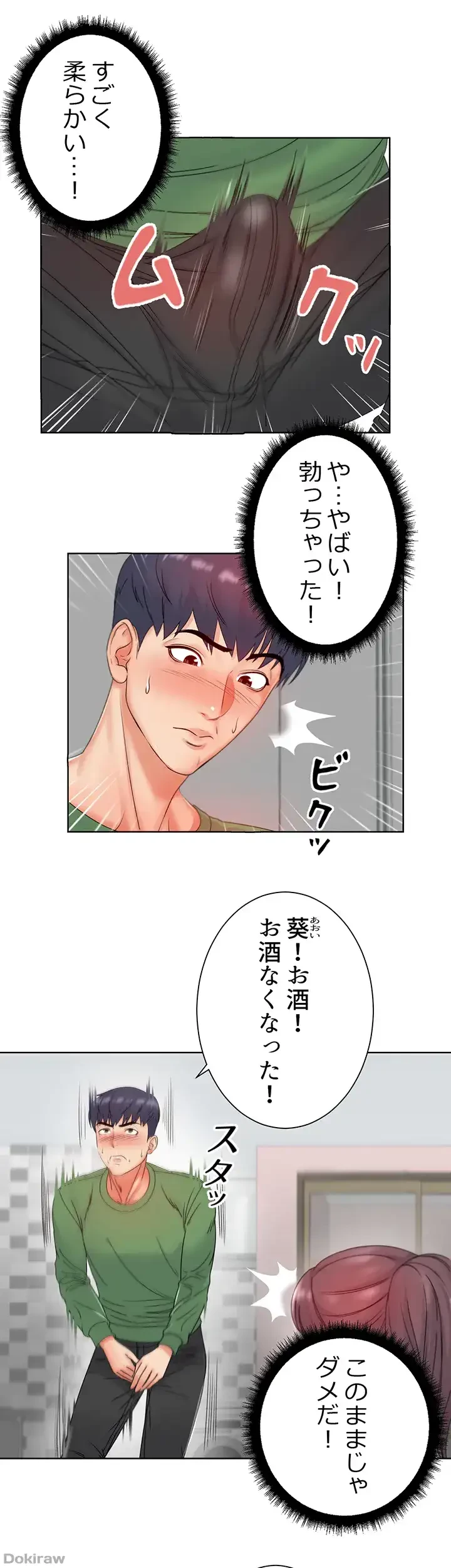 一番おいしいお姉さん 第5話 - 2