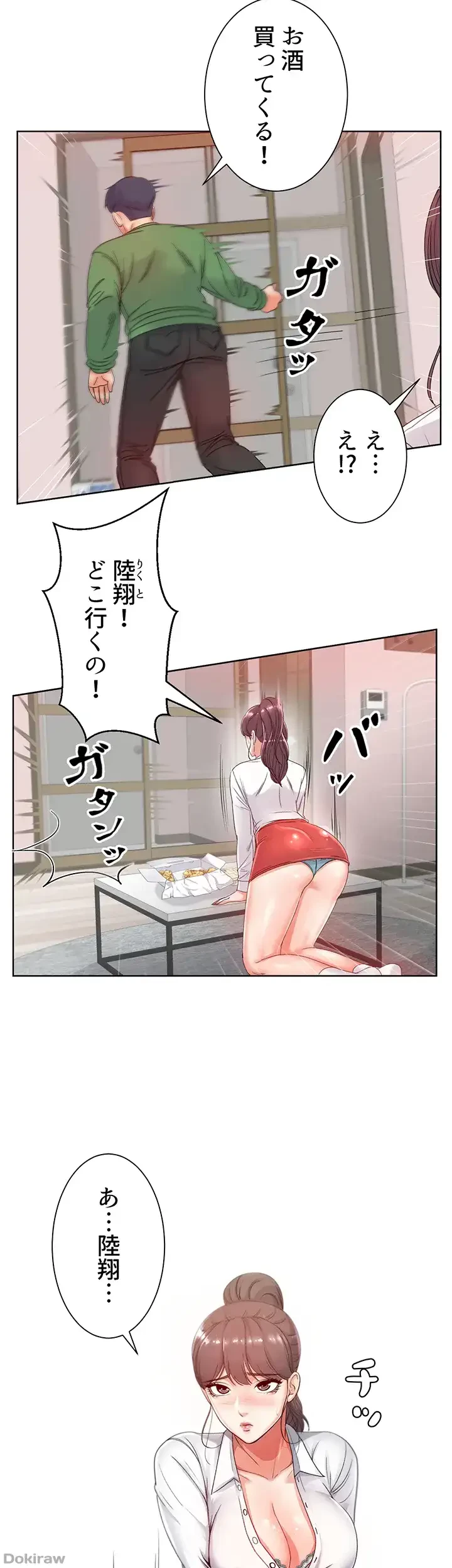 一番おいしいお姉さん 第5話 - 3