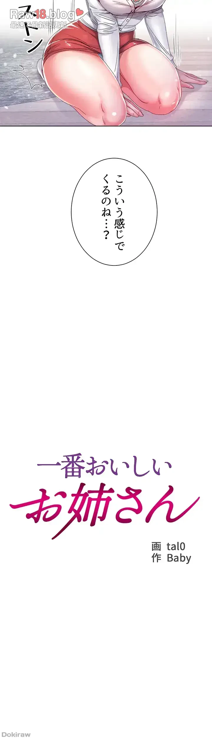 一番おいしいお姉さん 第5話 - 4