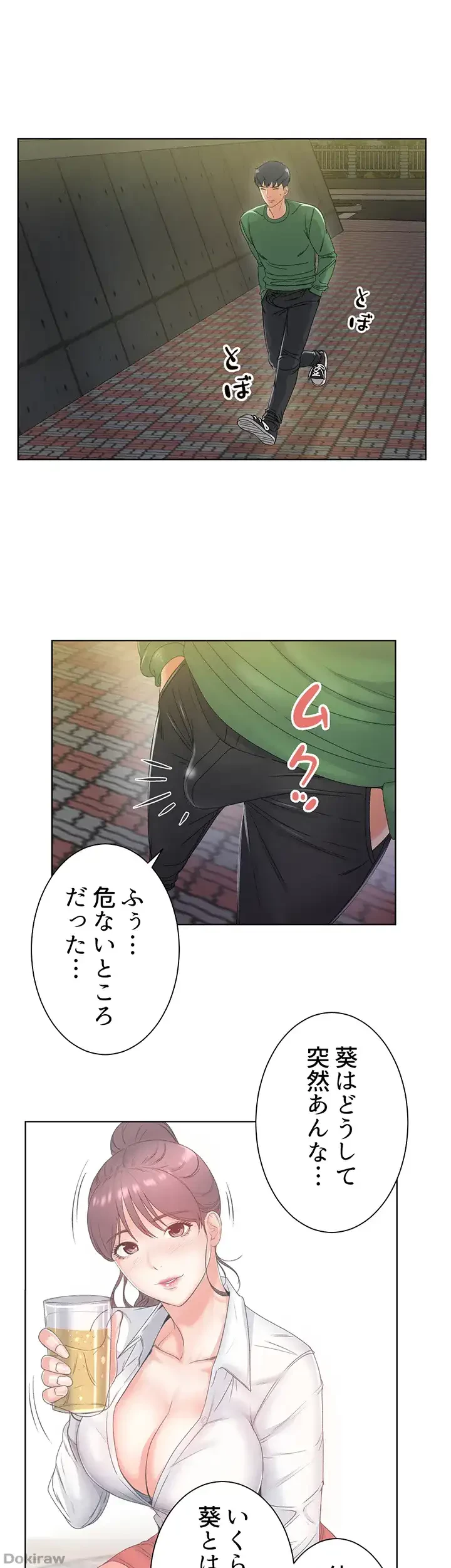 一番おいしいお姉さん 第5話 - 5