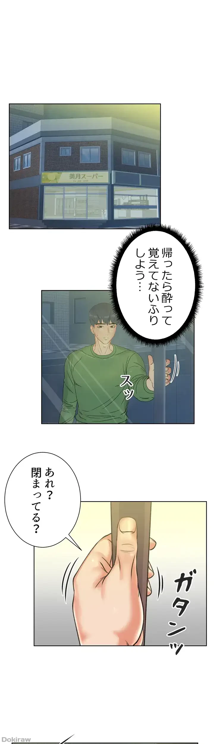 一番おいしいお姉さん 第5話 - 8