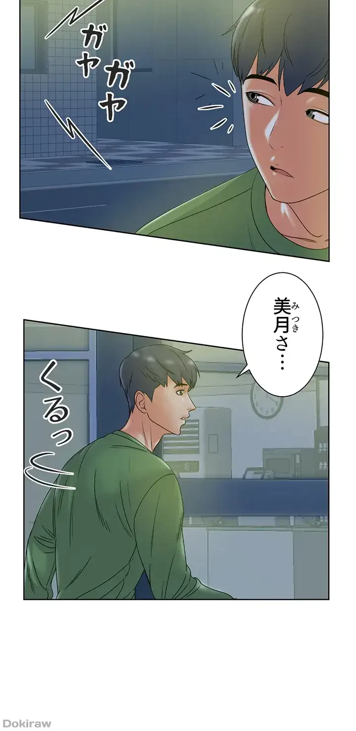 一番おいしいお姉さん 第5話 - 9