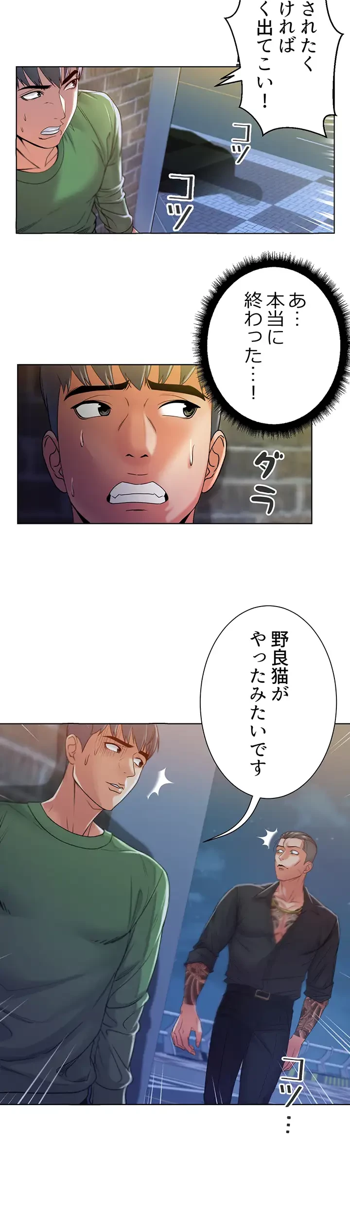 一番おいしいお姉さん 第6話 - 2