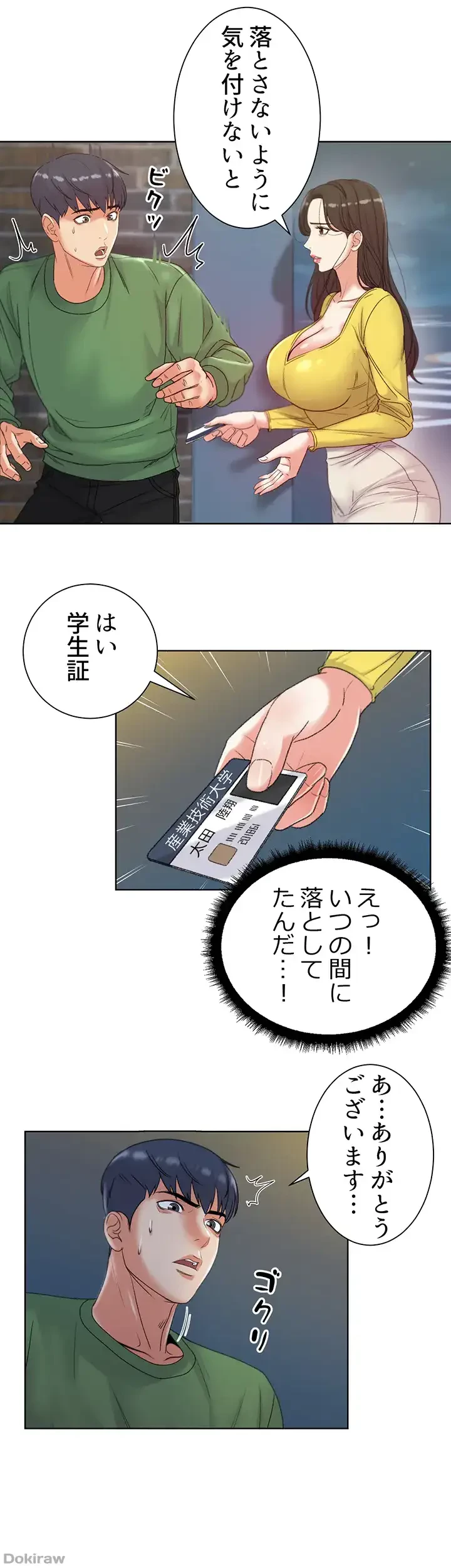 一番おいしいお姉さん 第6話 - 11