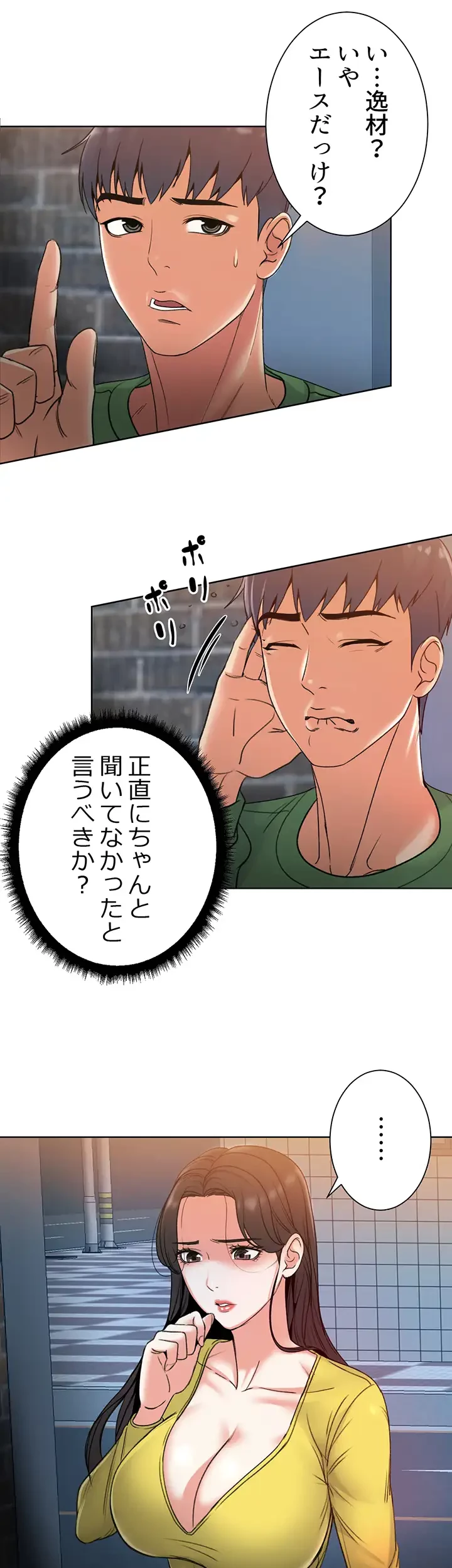 一番おいしいお姉さん 第6話 - 14