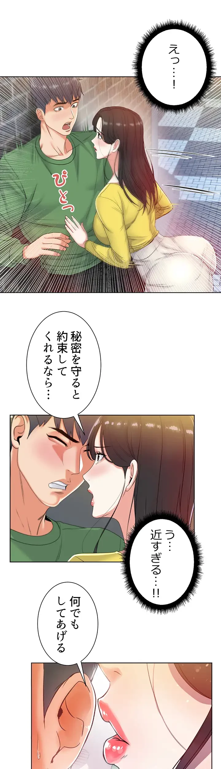 一番おいしいお姉さん 第6話 - 17