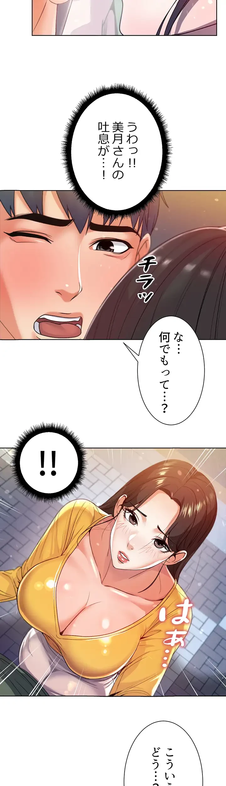 一番おいしいお姉さん 第6話 - 18