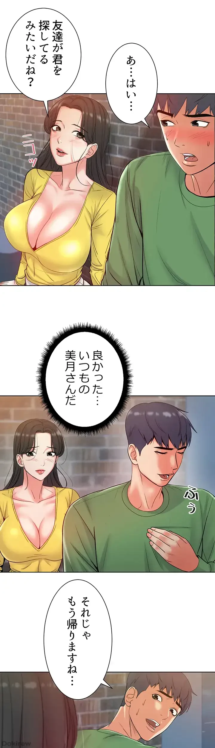 一番おいしいお姉さん 第6話 - 26